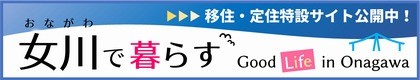 女川で暮らす&nbsp;Good Life In Onagawa