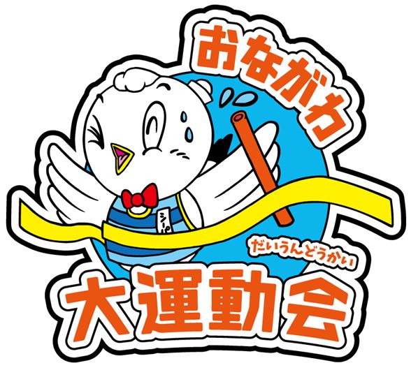 サムネイル画像 女川大運動会
